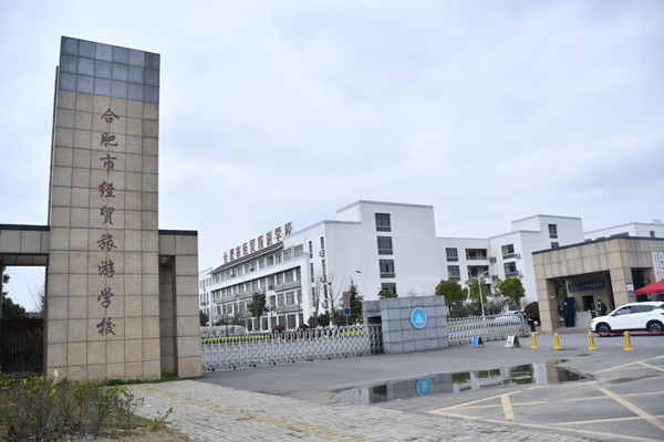 恒杰保安公司駐合肥市經(jīng)貿(mào)旅游學校項目